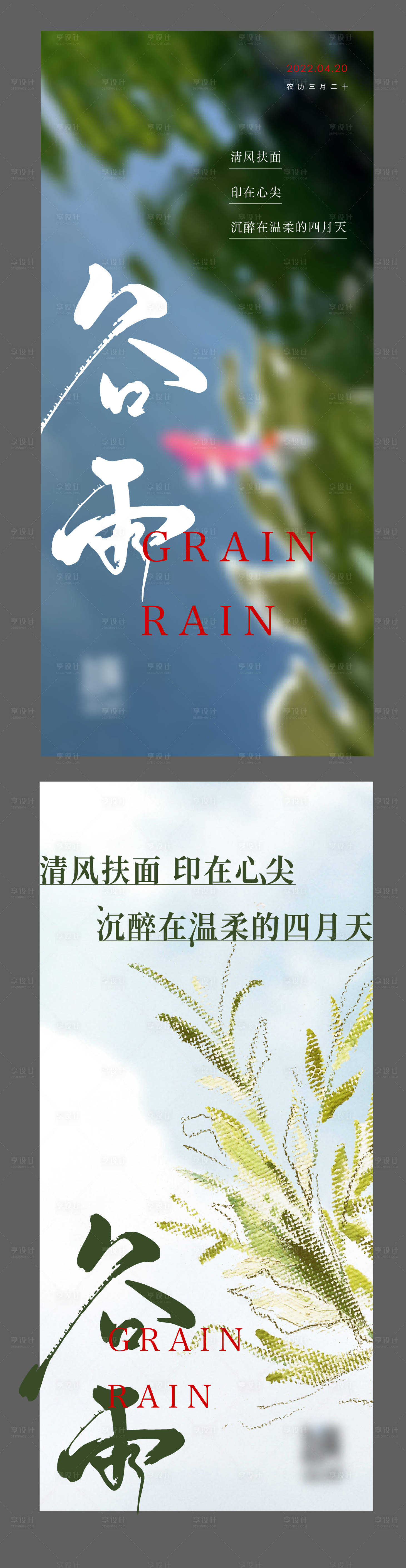 源文件下载【谷雨节气飞机稿】编号：90550020232153677