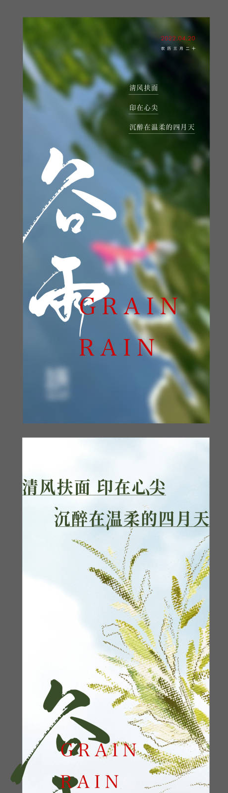 编号：20231106155016453【享设计】源文件下载-谷雨节气飞机稿