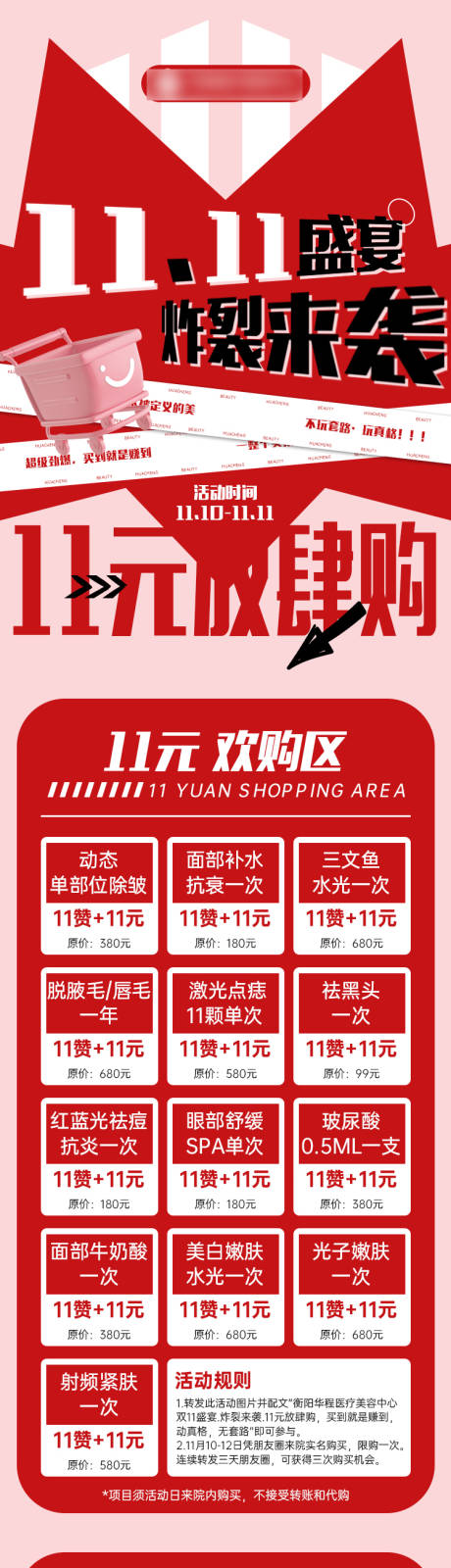 源文件下载【医美双十一长图】编号：27200020169577553
