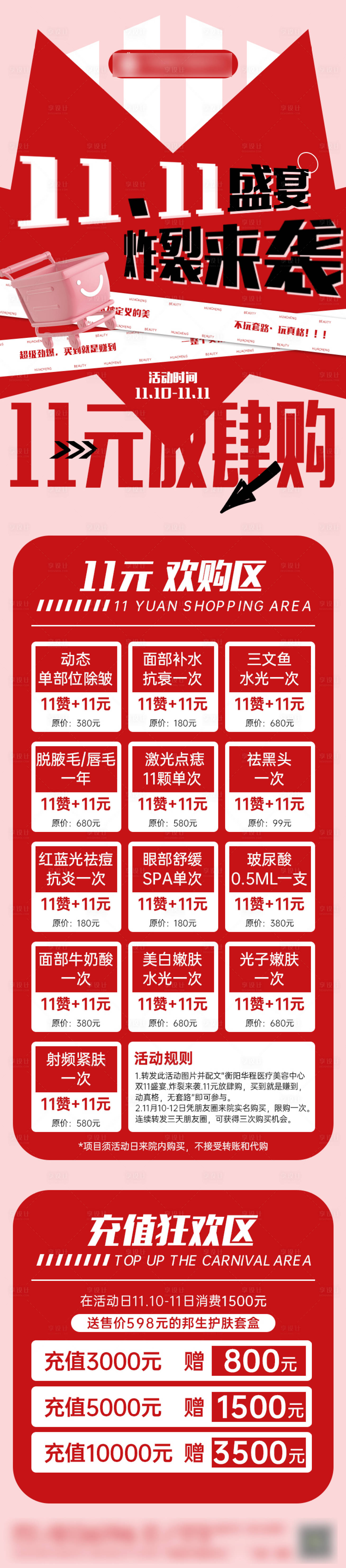 源文件下载【享设计】搜索编号：27200020169577553【医美双十一长图】