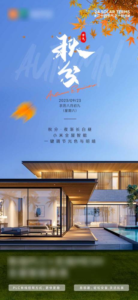 源文件下载【秋分节气海报】编号：90690020224025516