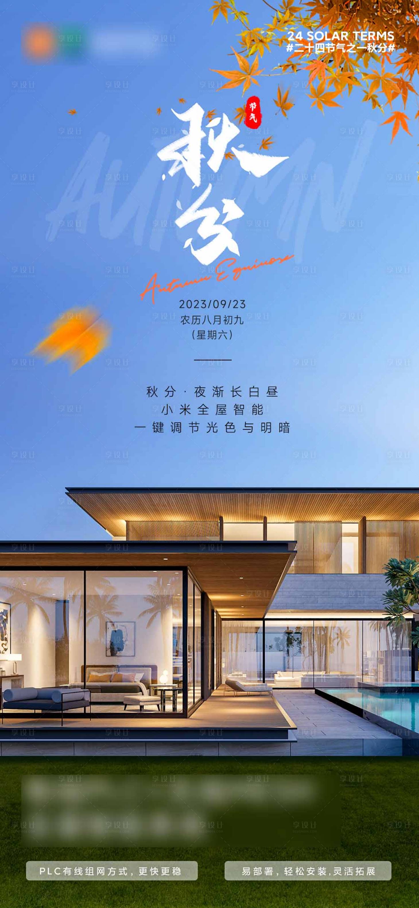 源文件下载【享设计】搜索编号：90690020224025516【秋分节气海报】