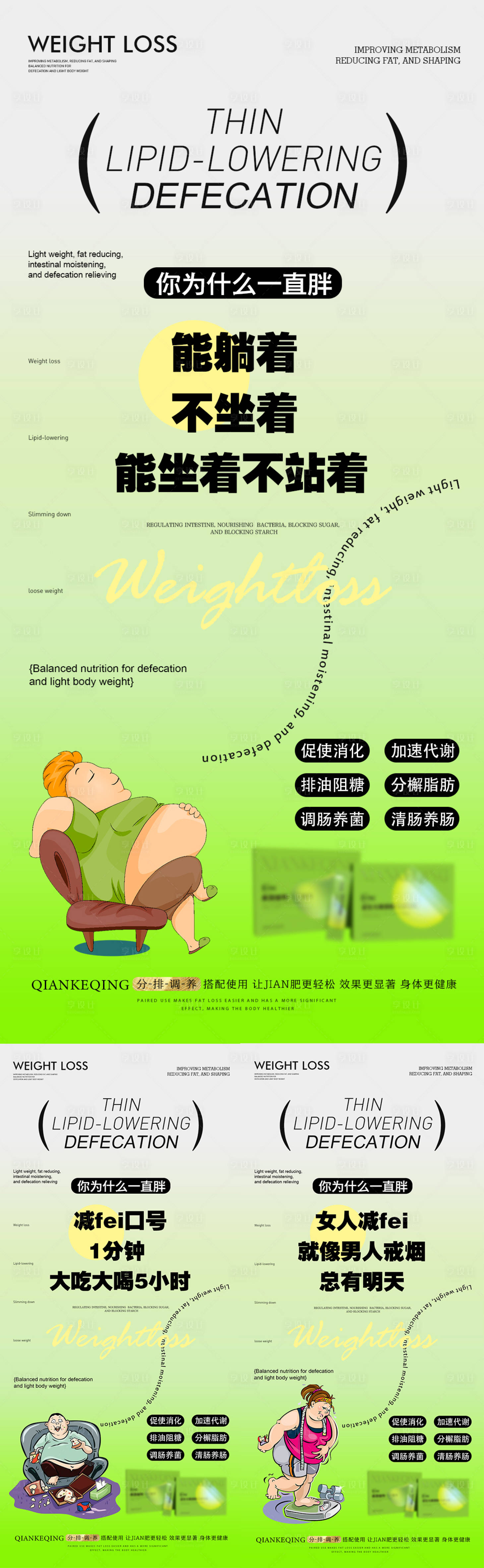 源文件下载【减脂产品宣传海报】编号：67130020188004321