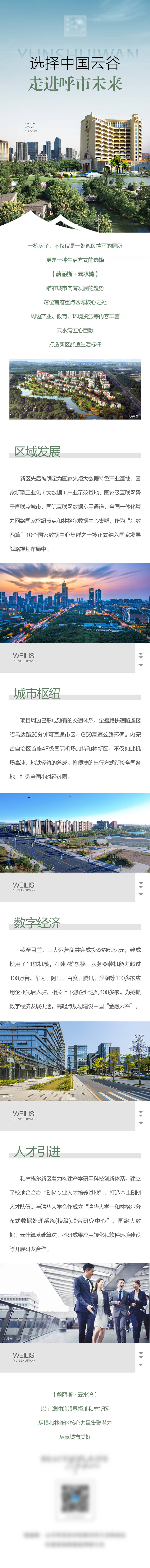 源文件下载【科技新区云谷人才价值点发展长图】编号：50630020454261856