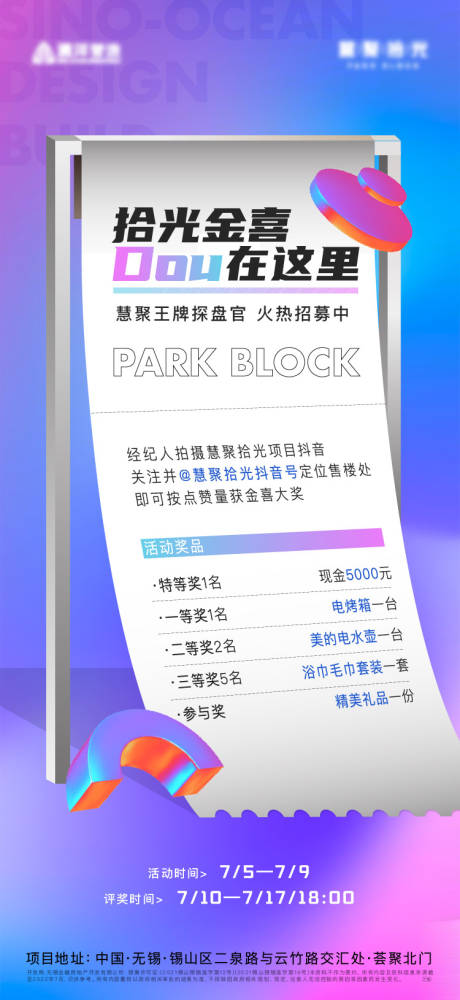 源文件下载【享设计】搜索编号：85300020572378208【活动抽奖海报】