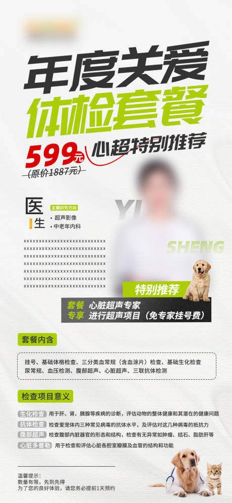 源文件下载【宠物医院海报】编号：96260020192384763