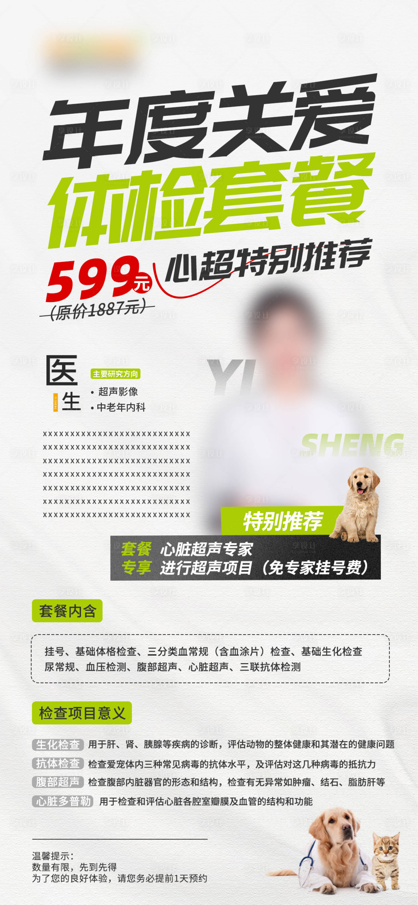 源文件下載【享設計】搜索編號：96260020192384763【寵物醫院海報】