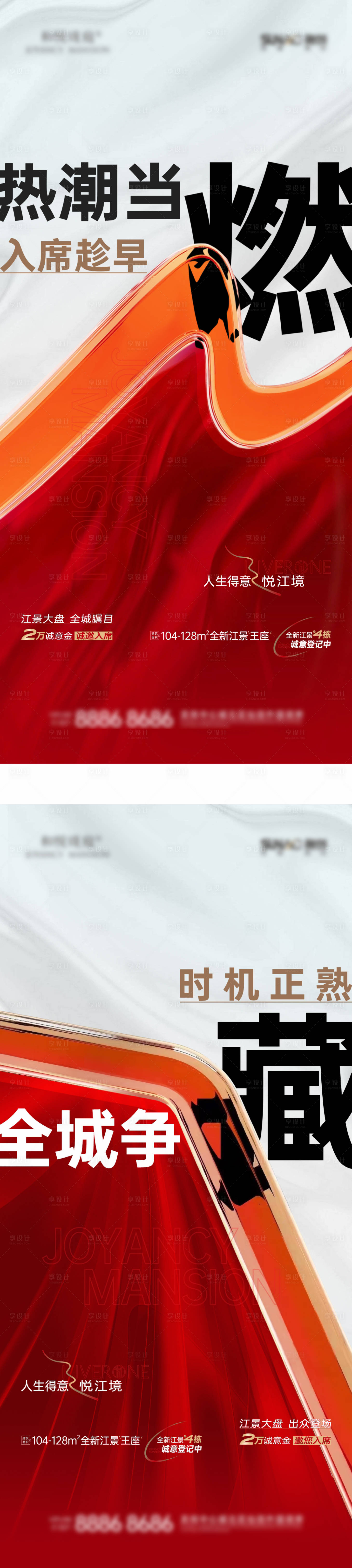 源文件下载【享设计】搜索编号：88290020652754567【珍藏海报】