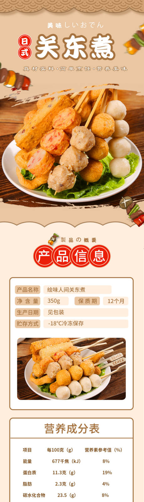 源文件下载【享设计】搜索编号：96180020522307331【电商美食详情页】