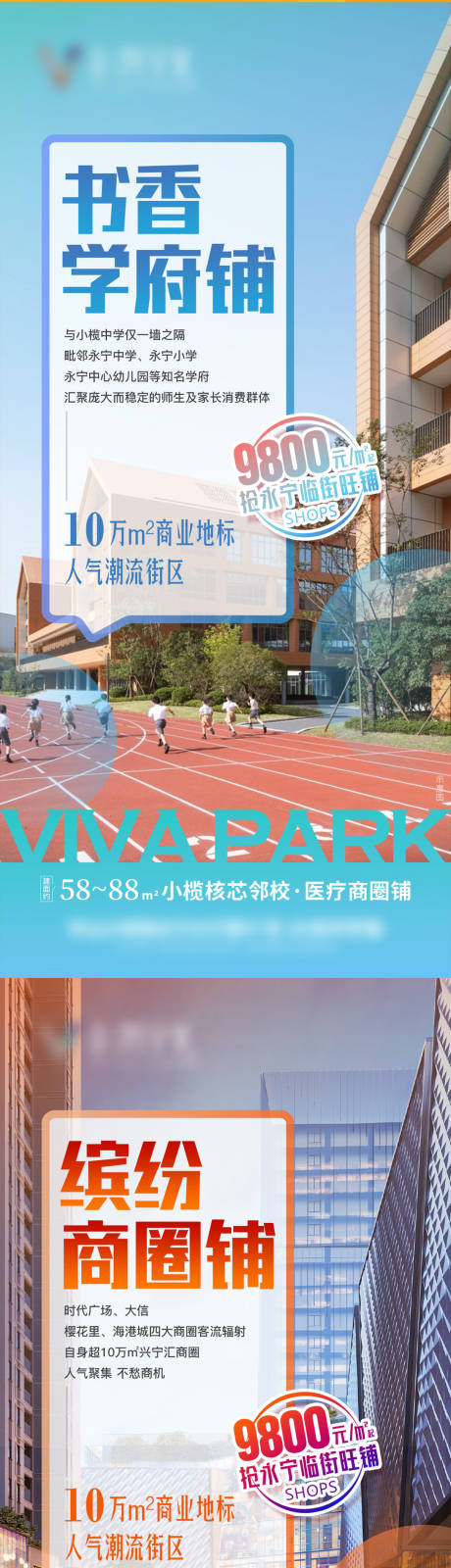 源文件下载【商铺系列海报】编号：90220020554037427