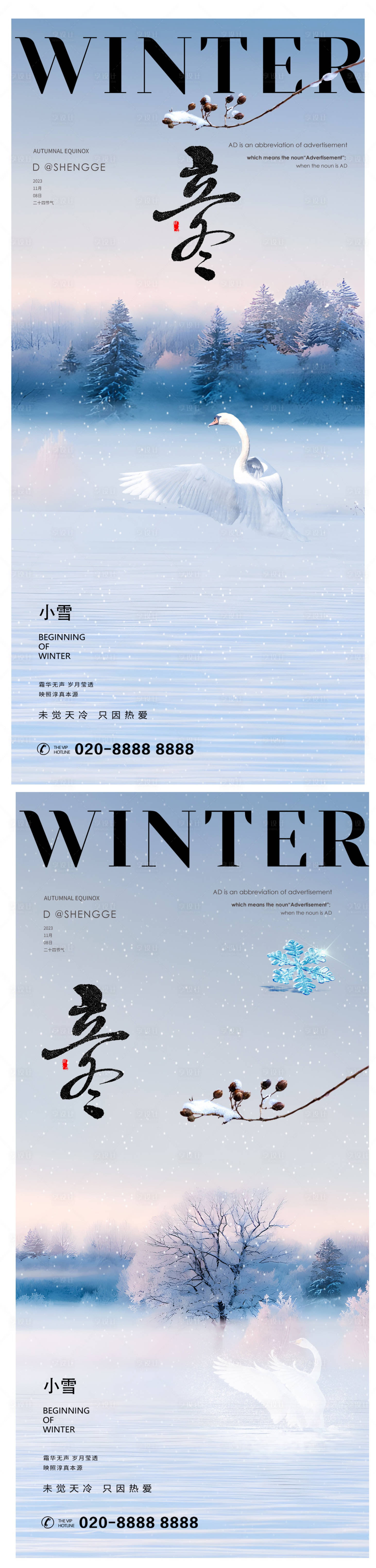 源文件下载【立冬节气海报】编号：11890020173317075
