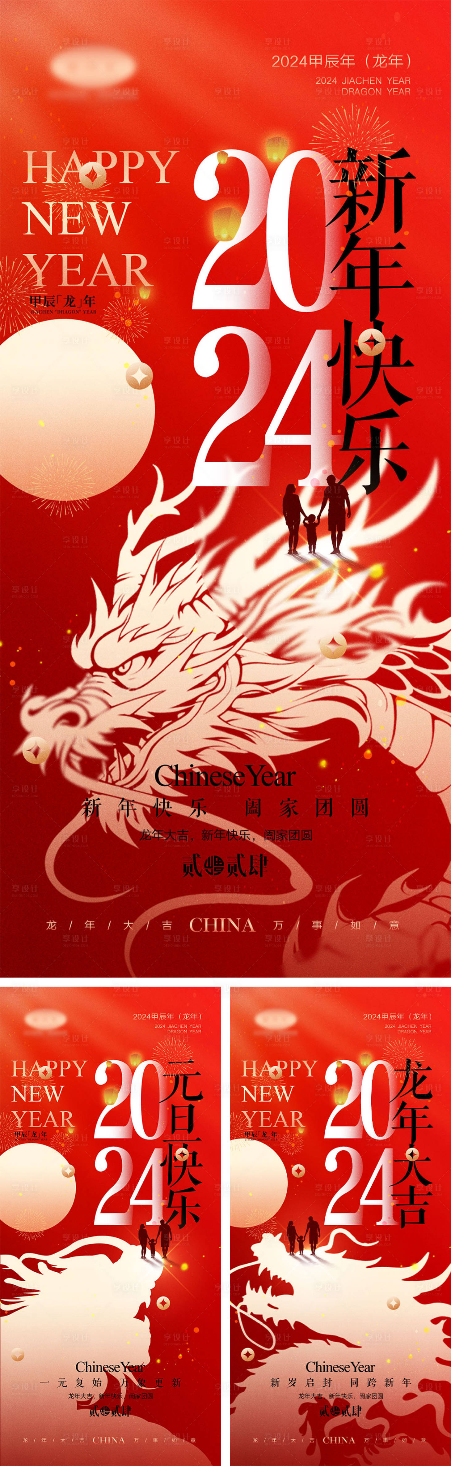 源文件下載【享設計】搜索編號：71680020699178022【2024龍年系列】