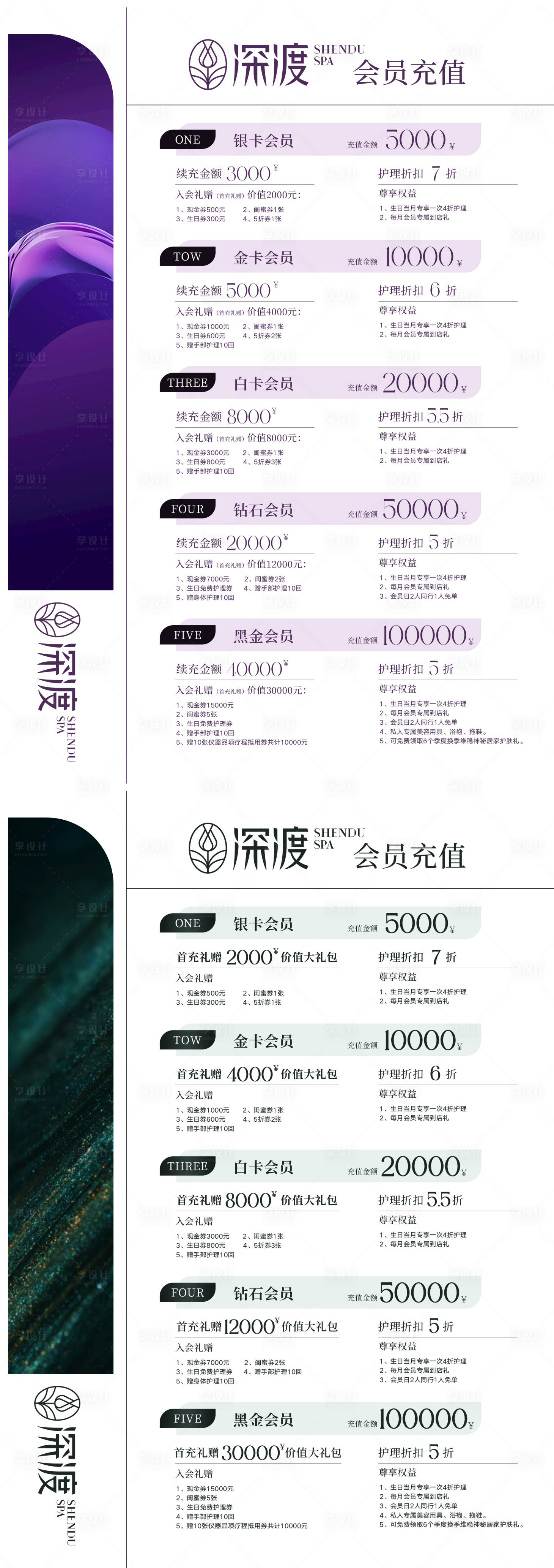 源文件下载【轻医美充值系列海报】编号：45210020578806672