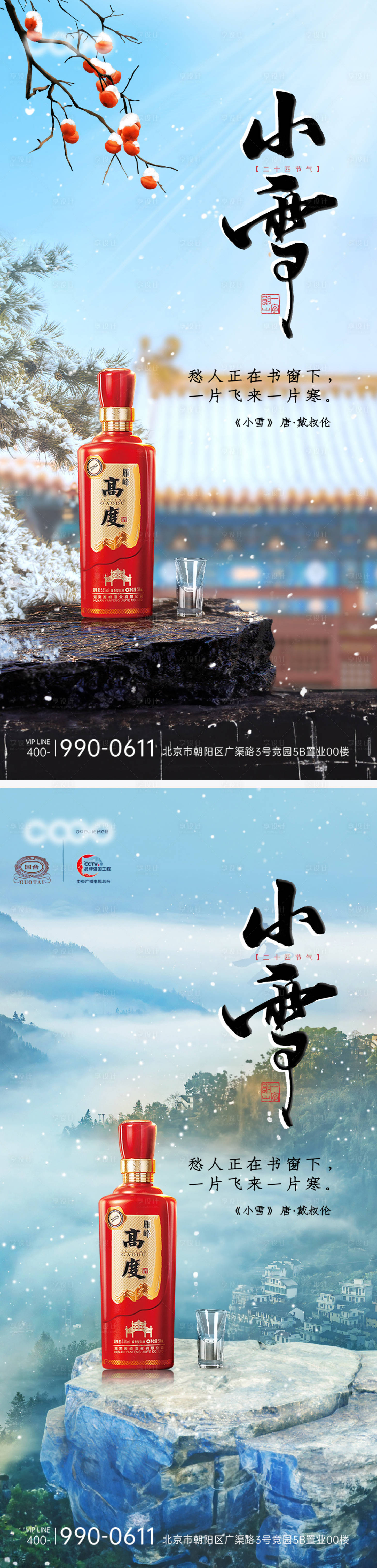 源文件下载【白酒小雪节气系列海报】编号：46450020350264003