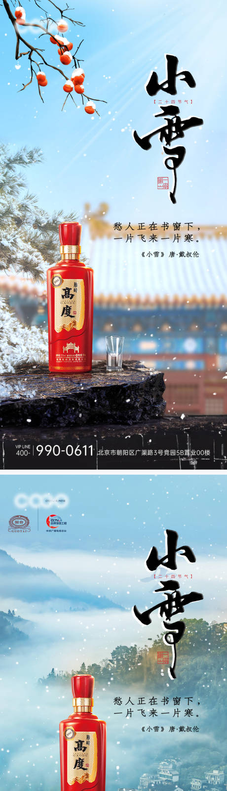 源文件下载【白酒小雪节气系列海报】编号：20231111232906456