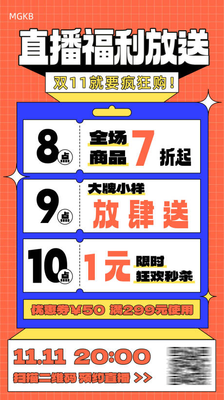 源文件下载【直播福利促销海报】编号：37860020226915876