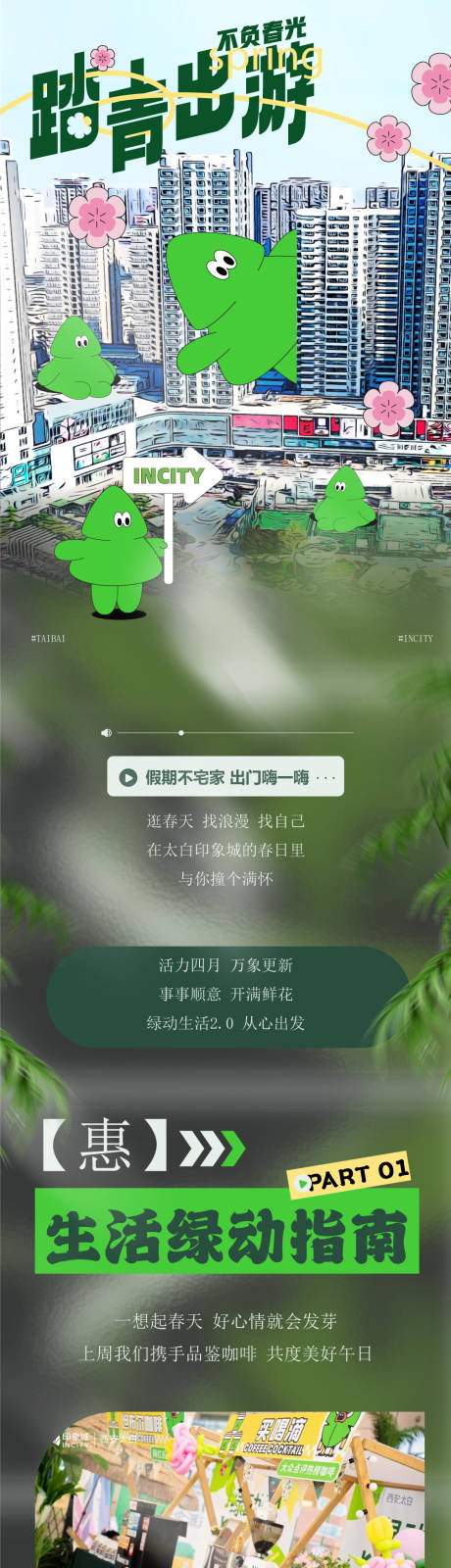 源文件下载【踏青出游活动长图专题设计】编号：56190020411309000