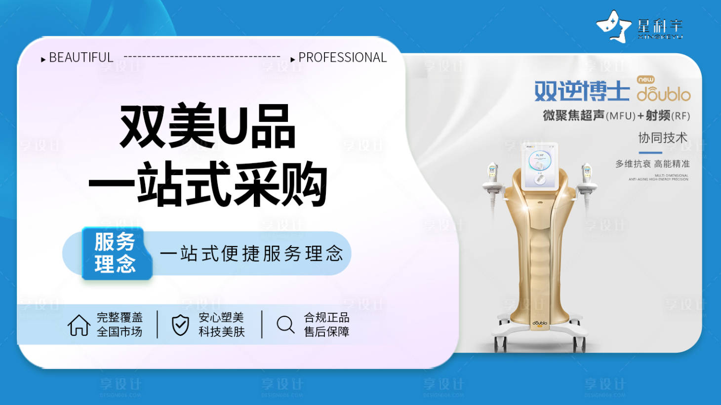 源文件下载【享设计】搜索编号：62880020627639893【医美宣传banner】