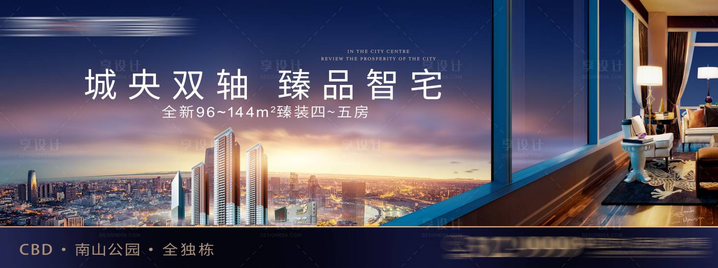 源文件下载【享设计】搜索编号：48200020556579569【地产高端大平层户外广告展板】