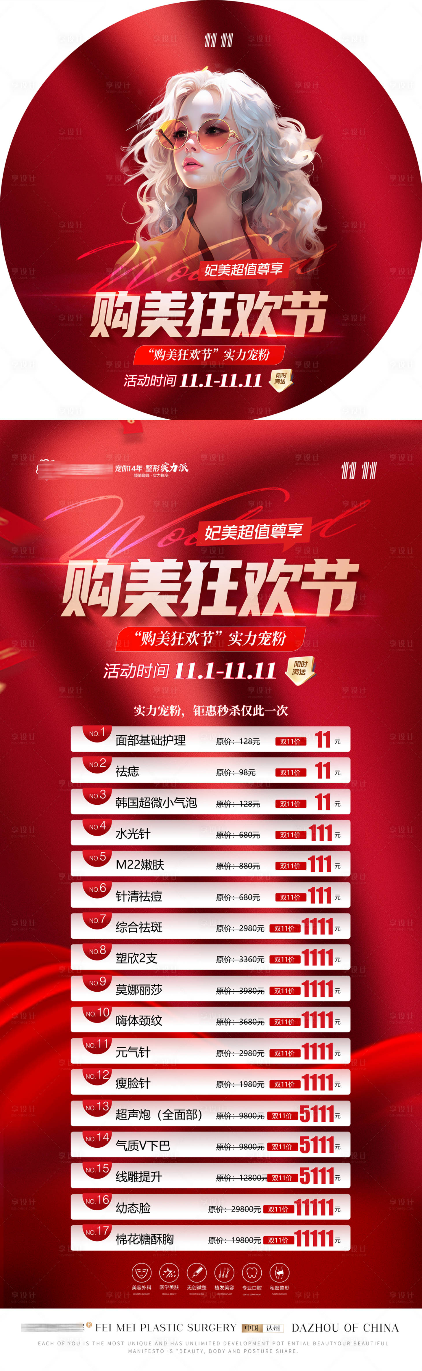 源文件下载【医美双11狂欢节活动展架】编号：66310020197001980