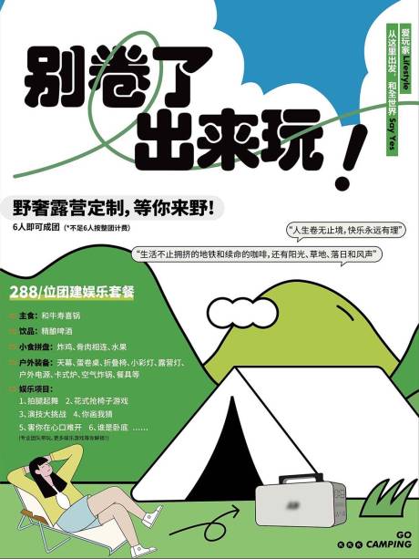 源文件下载【享设计】搜索编号：35150020680129282【露营活动图】