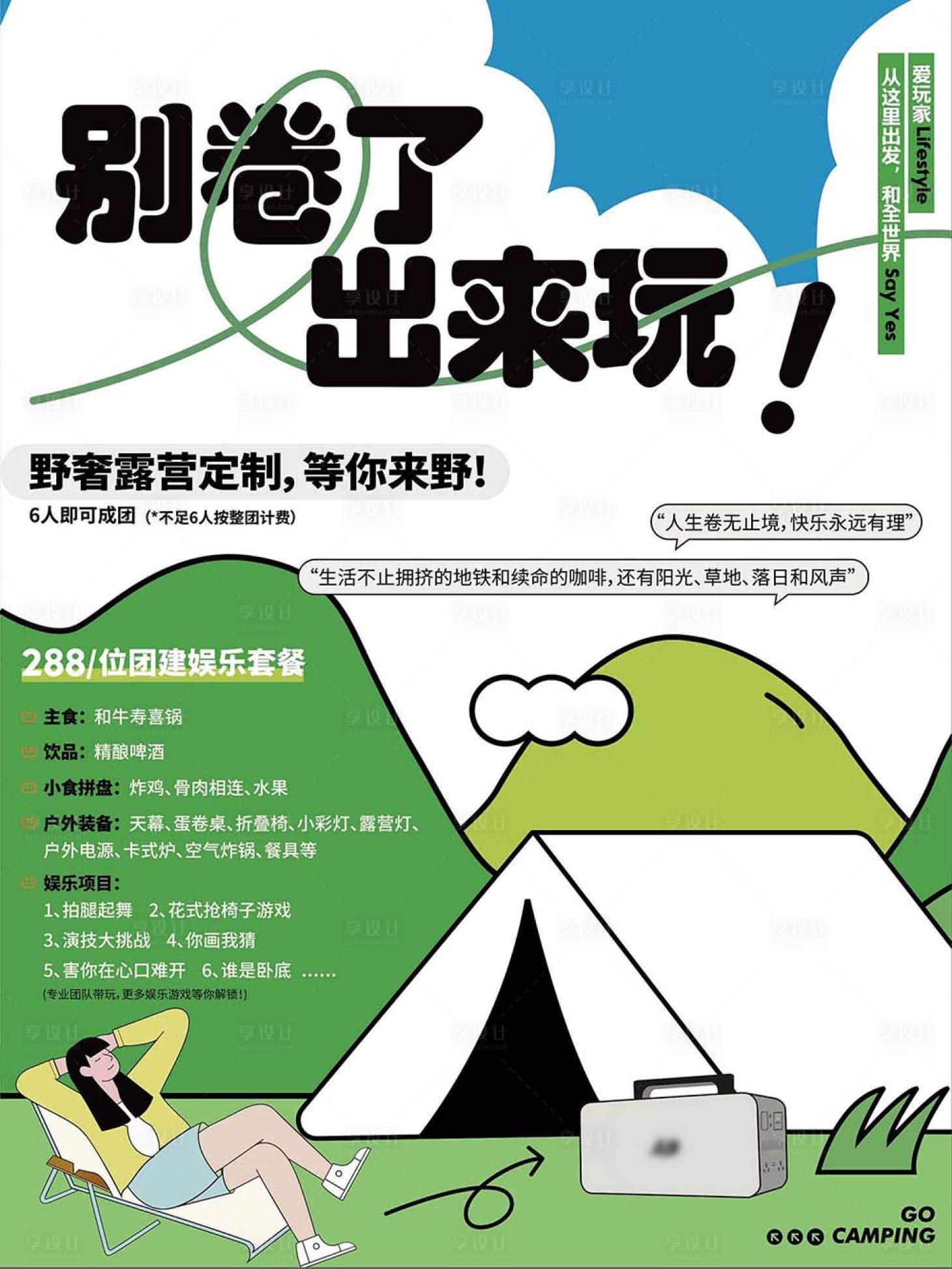 源文件下载【享设计】搜索编号：35150020680129282【露营活动图】