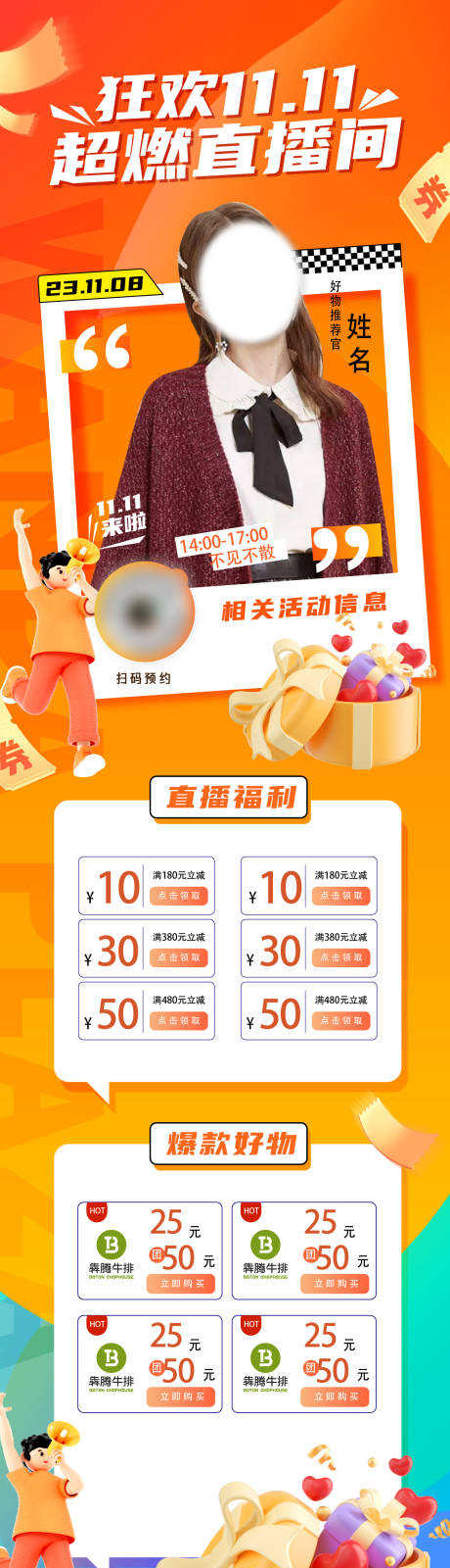 源文件下载【双十一活动长图】编号：21690020274699109