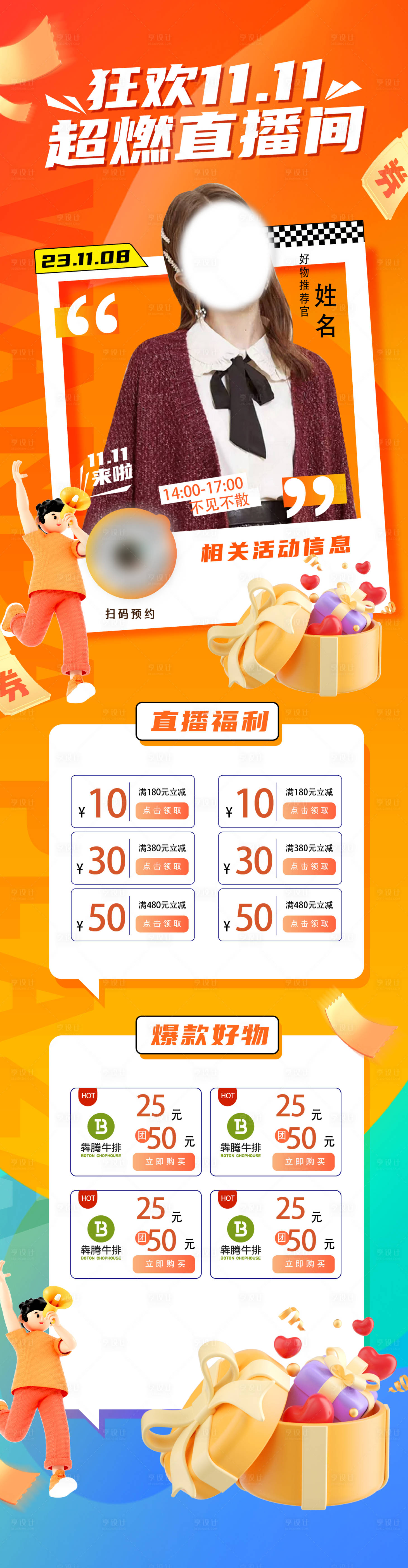 源文件下載【享設計】搜索編號：21690020274699109【雙十一活動長圖】