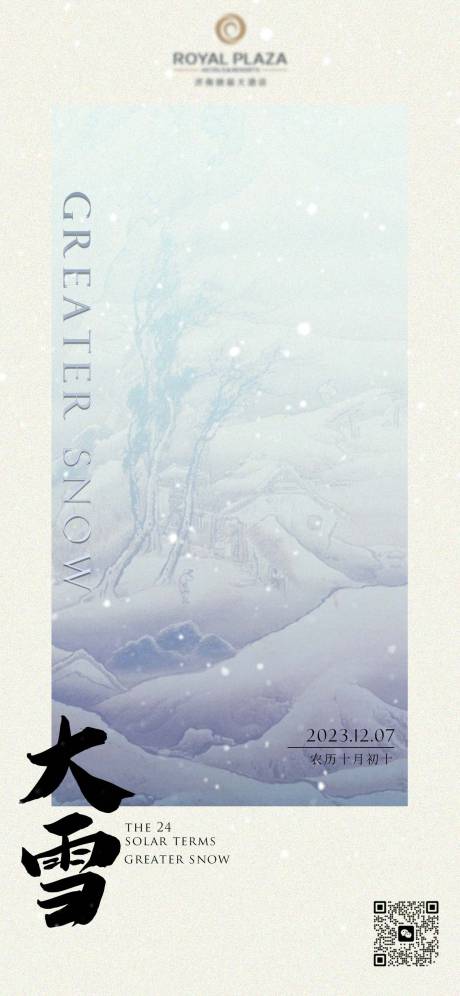 源文件下載【享設計】搜索編號：40570020688608858【二十四節氣大雪節氣海報】