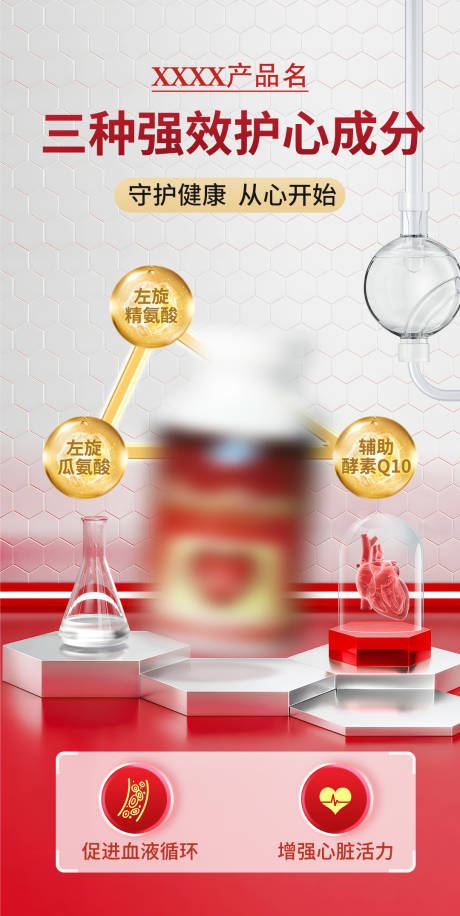 源文件下载【享设计】搜索编号：10550020654951513【心脏海报】