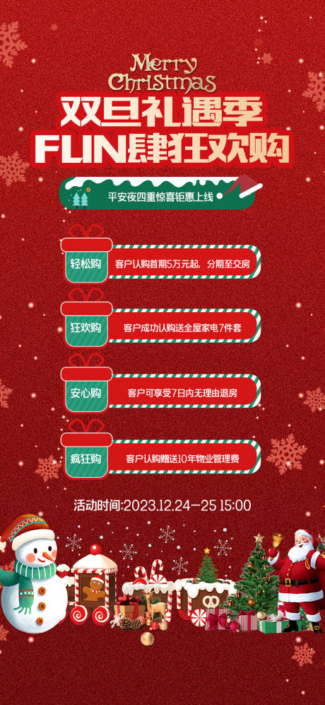 编号：20231115213511222【享设计】源文件下载-圣诞元旦狂欢钜惠活动海报