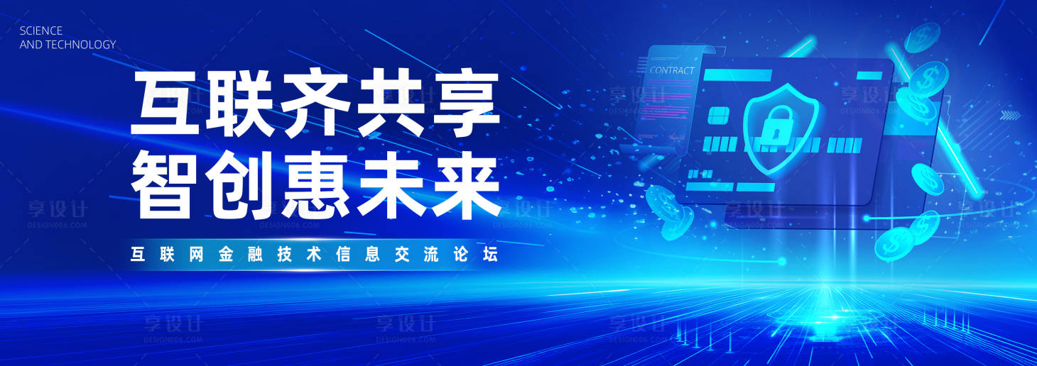 源文件下载【互联网信息科技会议背景板】编号：98880020331198026