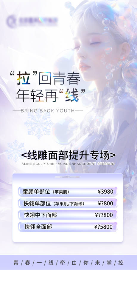 源文件下载【线雕提升术海报 】编号：37620020624795949