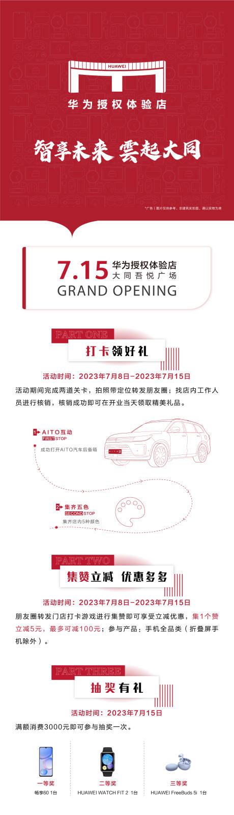 源文件下載【享設計】搜索編號：61280020146876687【新店開業活動長圖】