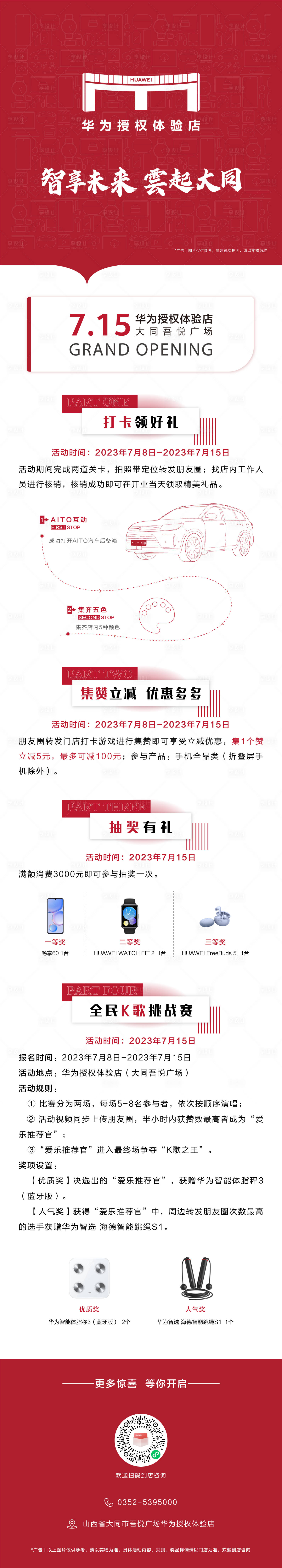 源文件下载【享设计】搜索编号：61280020146876687【新店开业活动长图】