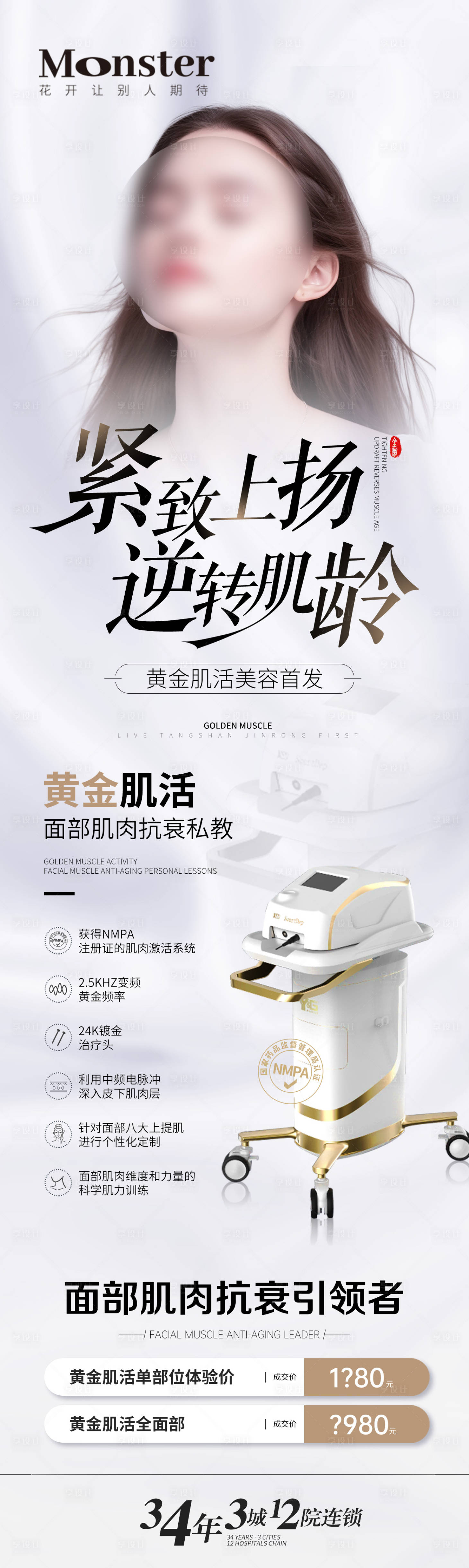 源文件下載【享設計】搜索編號：22480020248771663【醫美黃金肌活海報】