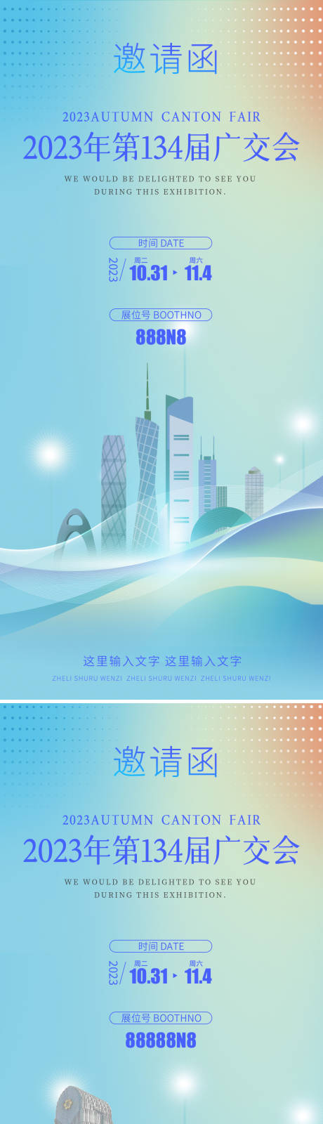 源文件下載【享設計】搜索編號：98650020216945434【峰會邀請函】