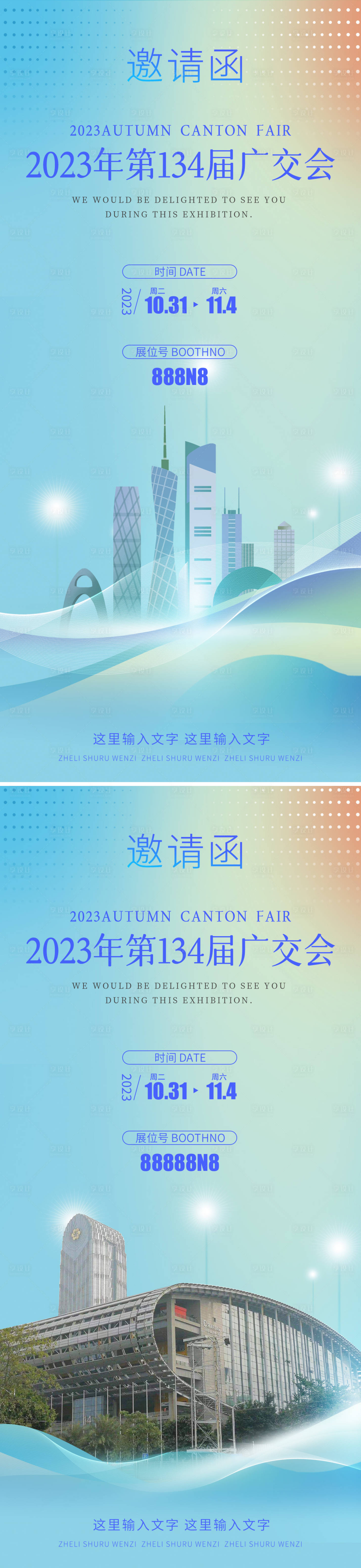 源文件下载【峰会邀请函】编号：20231105202224784