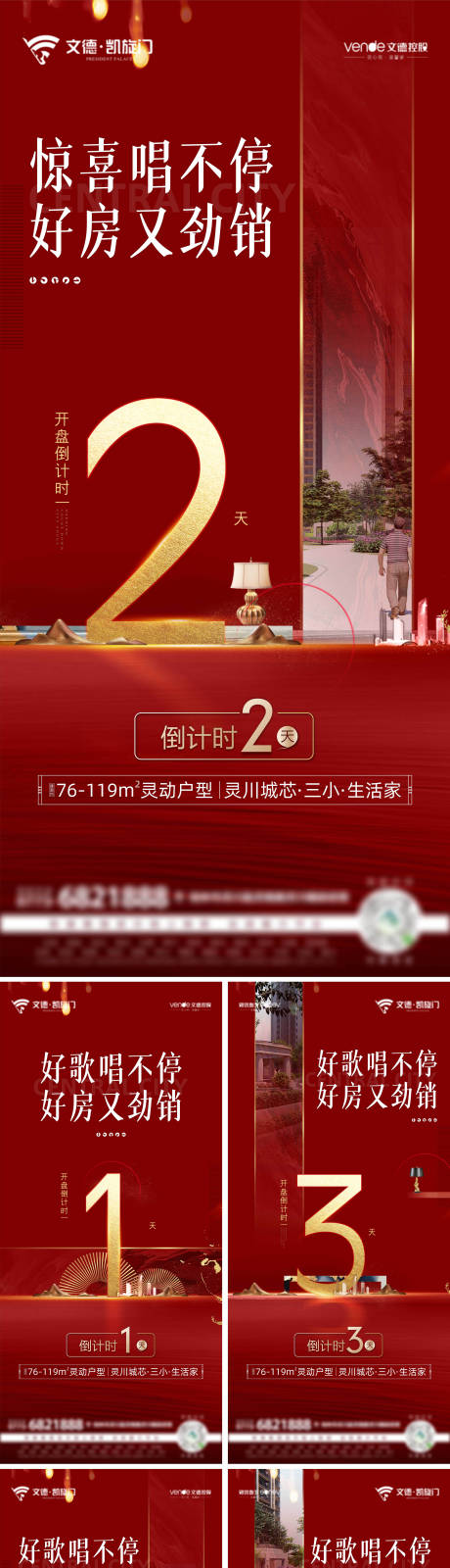 源文件下载【倒计时海报】编号：20231126134037217