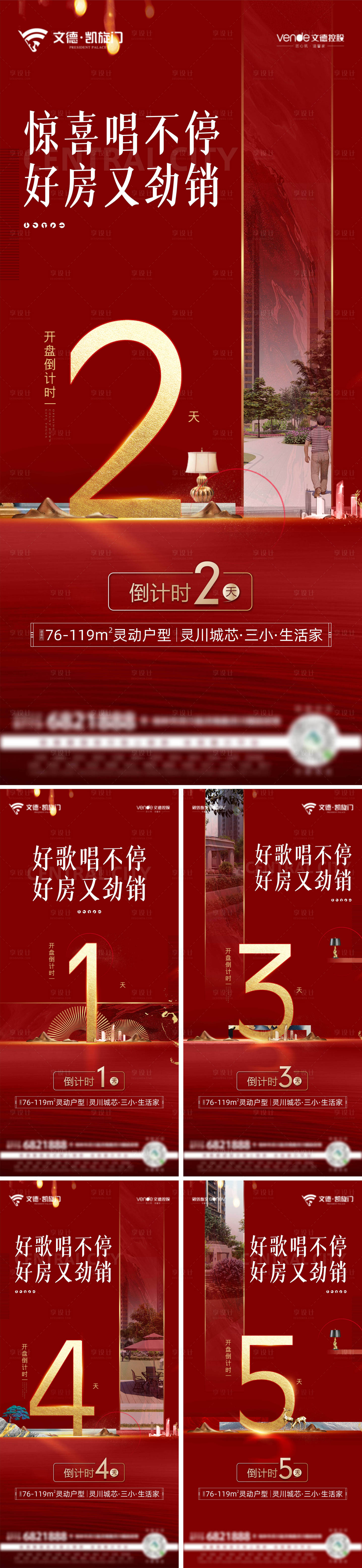 源文件下載【倒計時海報】編號：39430020611282584