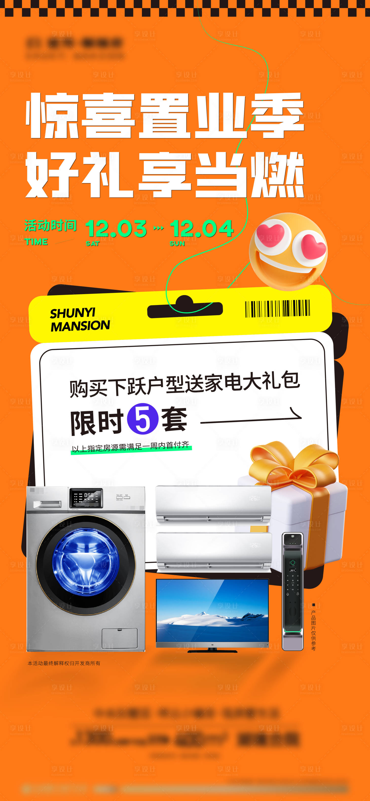 源文件下载【享设计】搜索编号：69470020669784061【房地产置业活动海报】