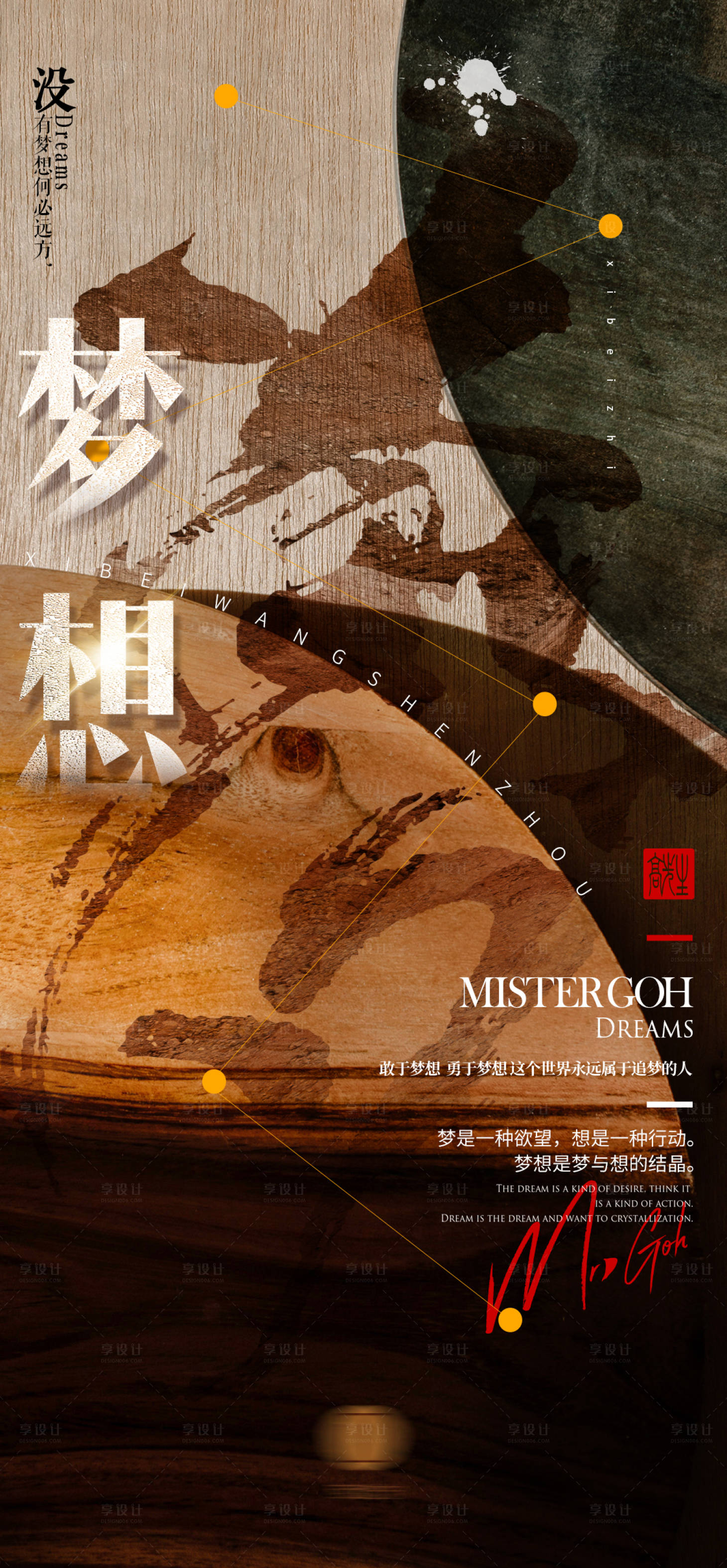 源文件下載【享設(shè)計(jì)】搜索編號(hào)：45610020683876982【夢(mèng)想勵(lì)志海報(bào)】