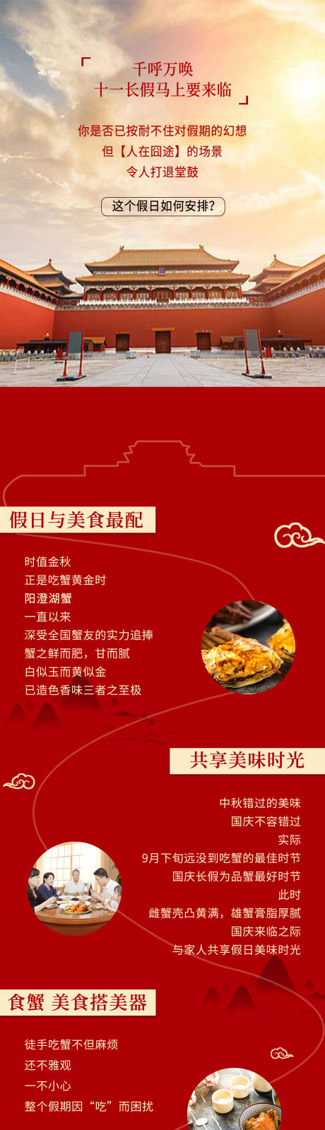源文件下载【国庆小长假】编号：63090020290428792