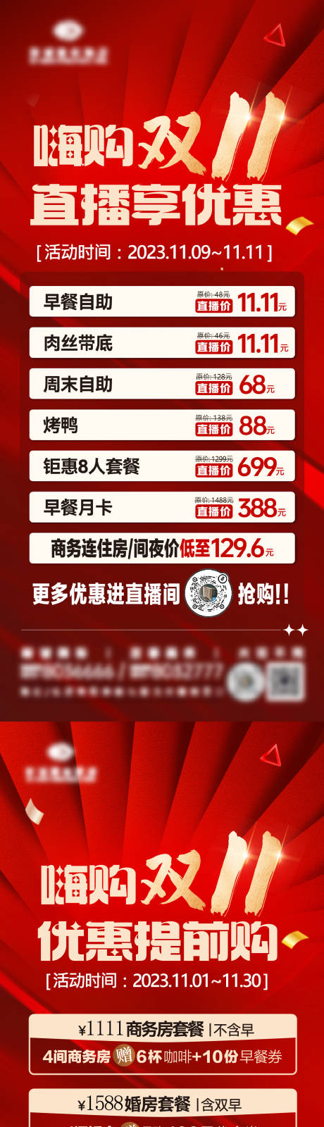 源文件下载【嗨购双十一 海报】编号：72310020626185994