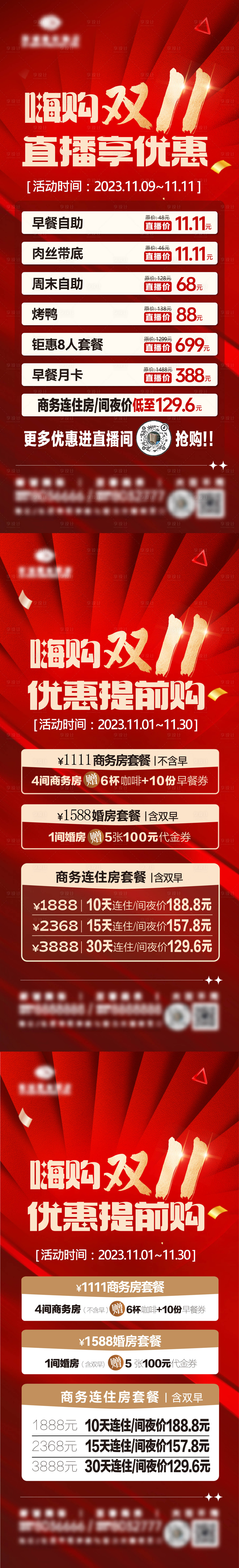 源文件下载【嗨购双十一 海报】编号：20231127133056249