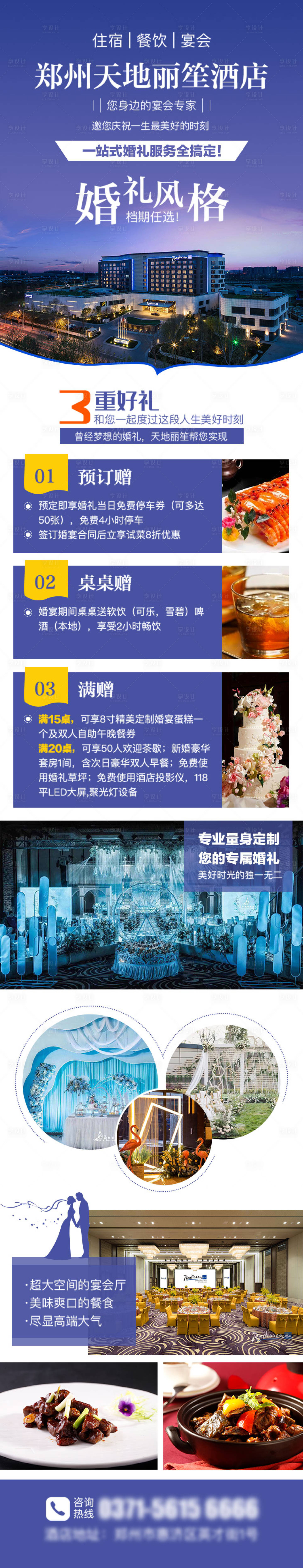 源文件下載【享設計】搜索編號：76400020434653686【婚禮婚紗旅游攝影長圖海報】