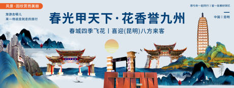 源文件下载【昆明印象旅游背景板 】编号：57010020416592479