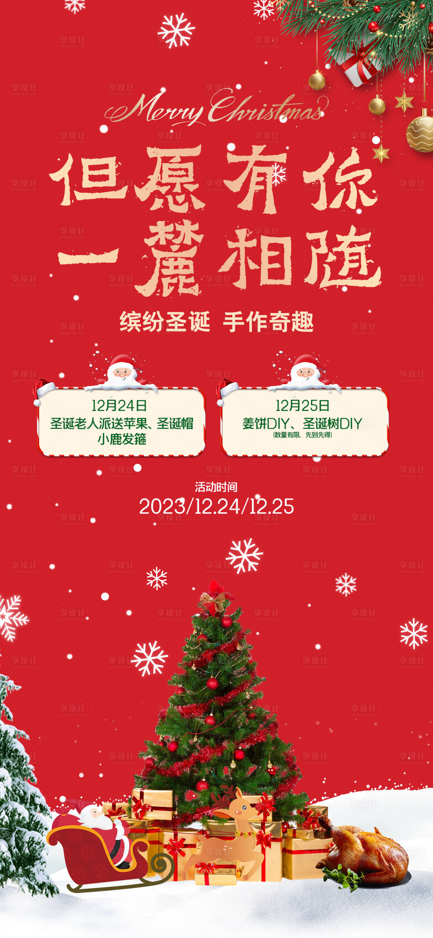 源文件下载【圣诞节好礼钜惠diy活动海报】编号：41980020638717613