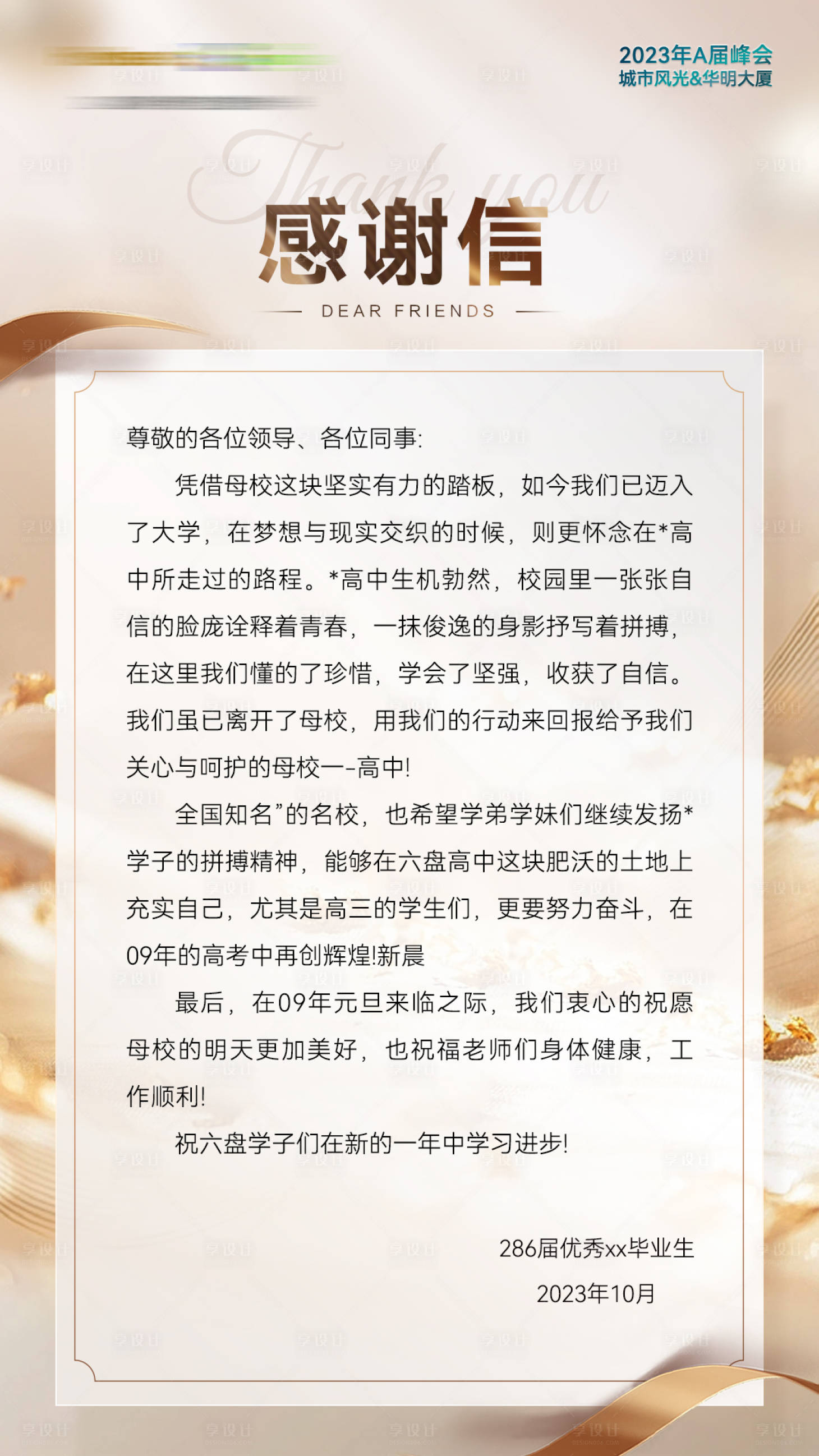 源文件下載【享設計】搜索編號：12710020359466645【金色品質感謝信海報】