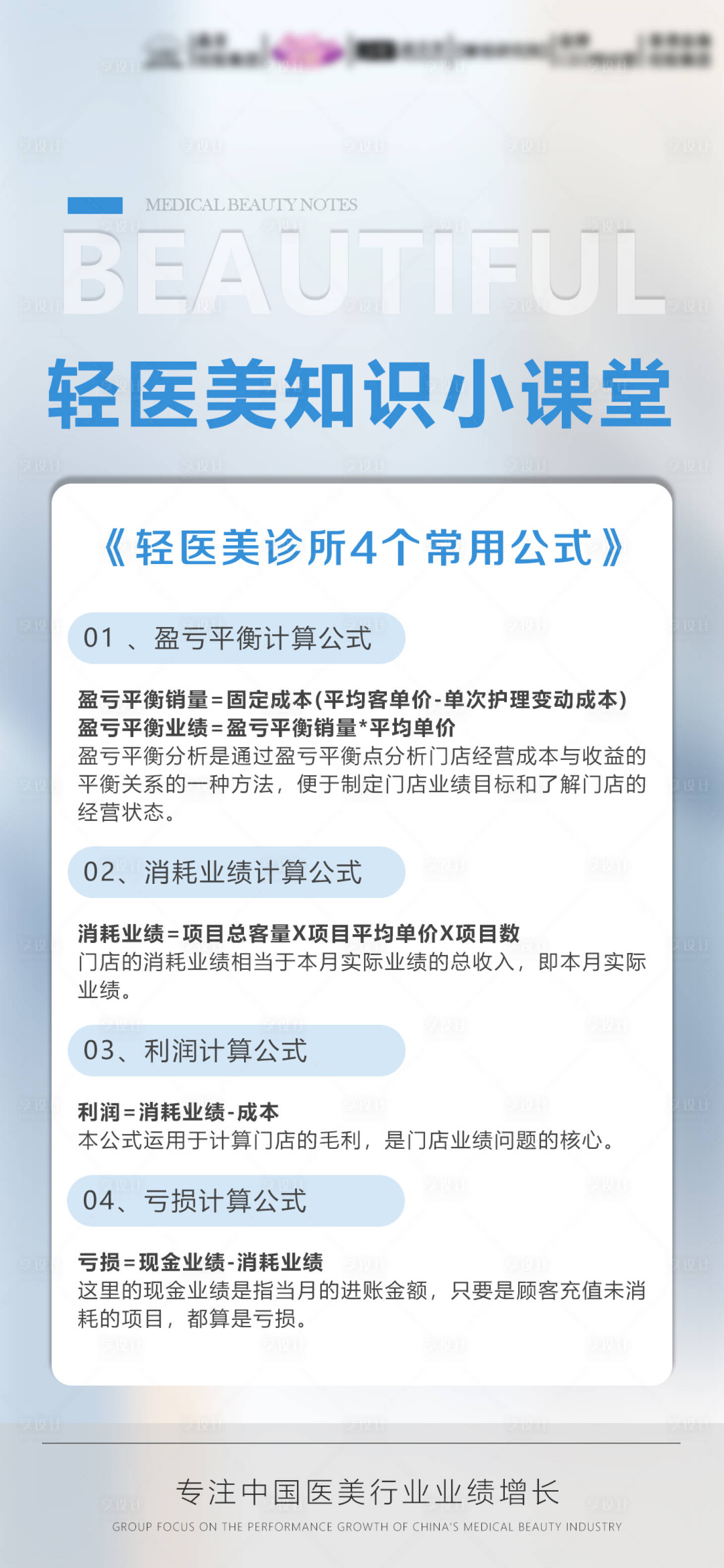 源文件下载【享设计】搜索编号：81700020611275279【轻医美知识小课堂海报 】